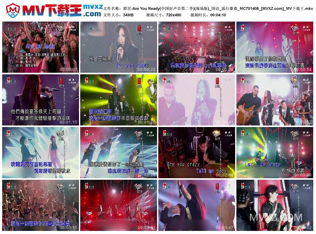 群星-Are You Ready(中国好声音第二季)(现场版)_国语_流行歌曲_MC701408